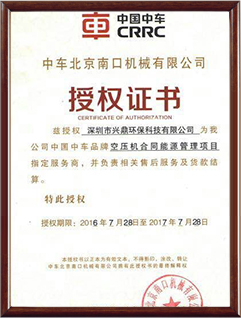 中車·授權(quán)證書