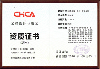 恭賀我司獲得環(huán)保工程專業(yè)承包叁級、機電安裝工程專業(yè)承包叁級資質(zhì)證書