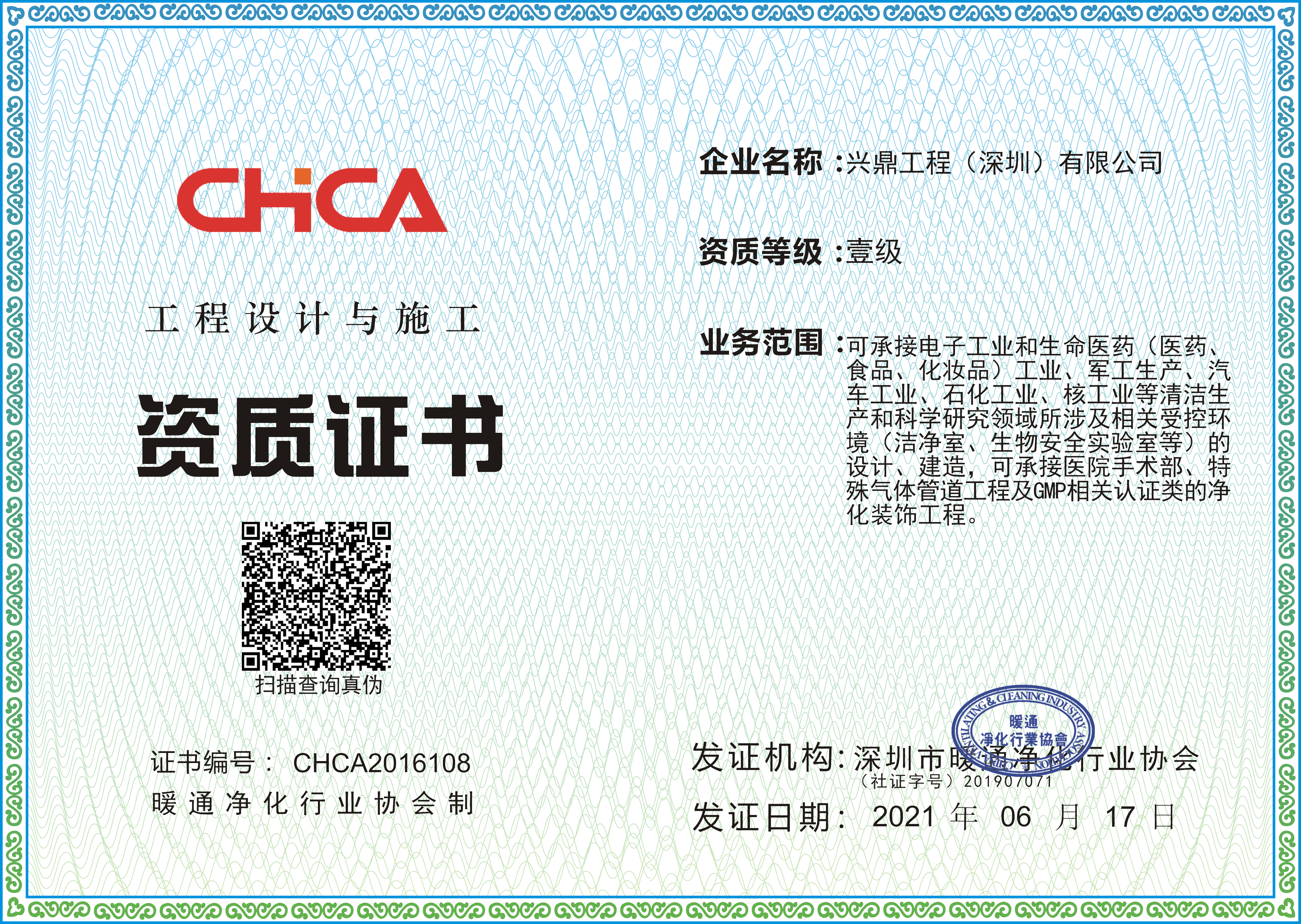 工程設(shè)計與施工壹級資質(zhì)證書