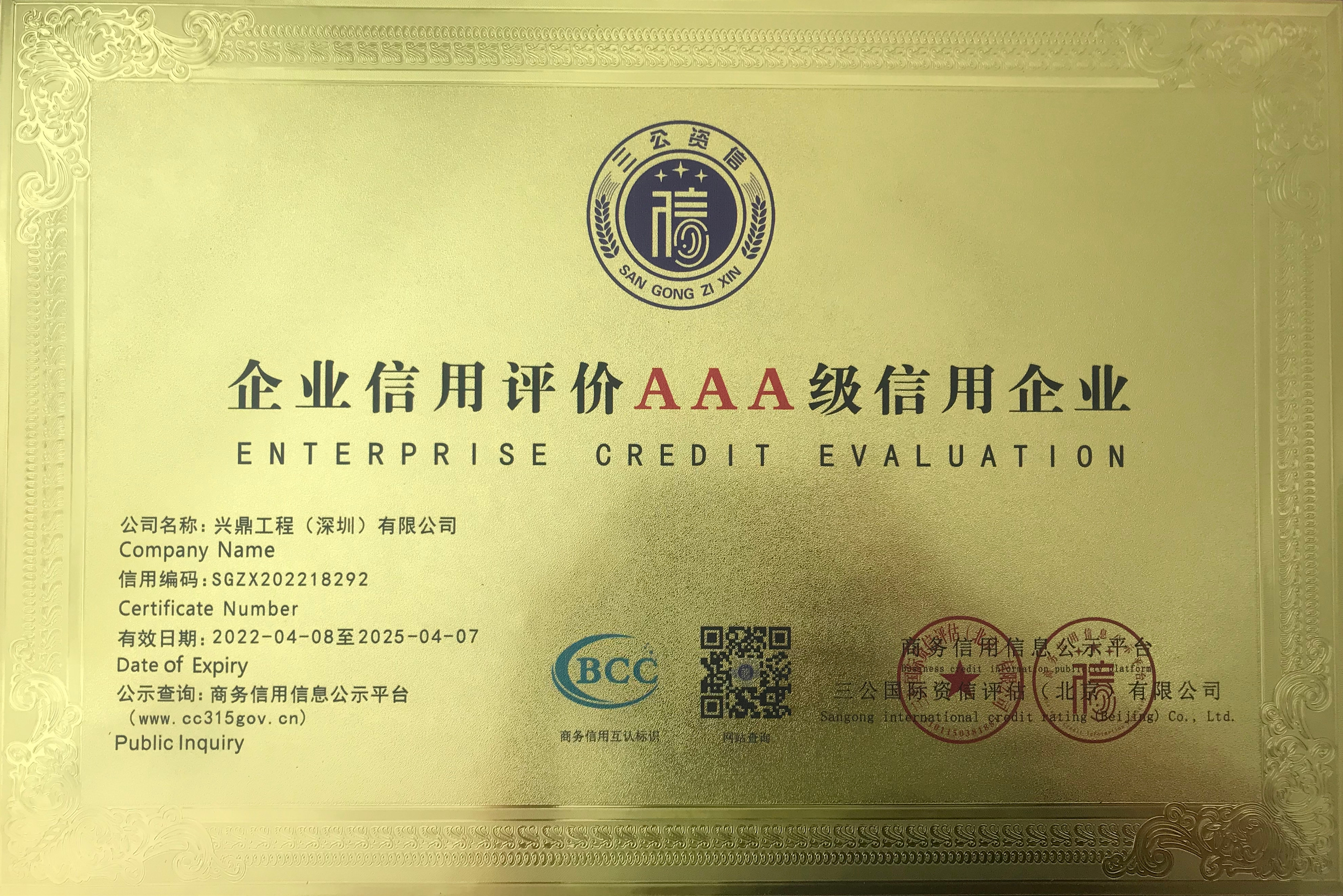 企業(yè)信用評價AAA級信用企業(yè)