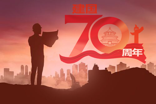 祖國70周年華誕，興鼎工程為國喝彩！