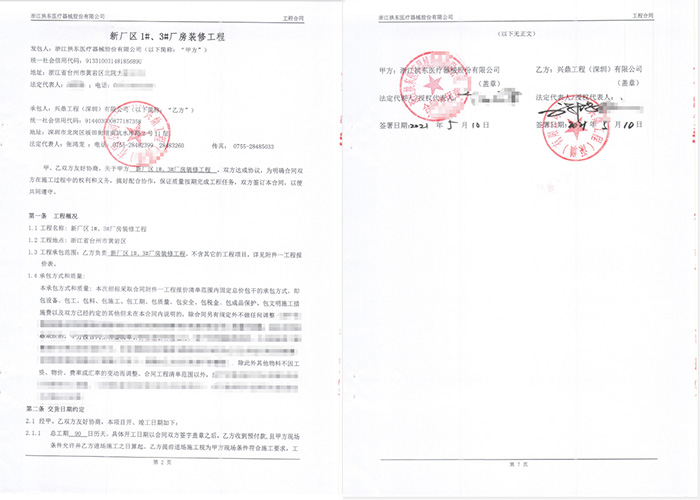 拱東合同1
