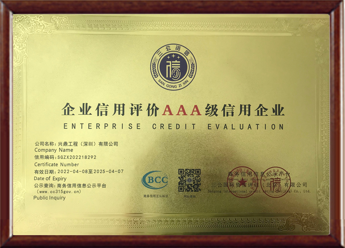 企業(yè)信用評(píng)價(jià)AAA級(jí)信用企業(yè)