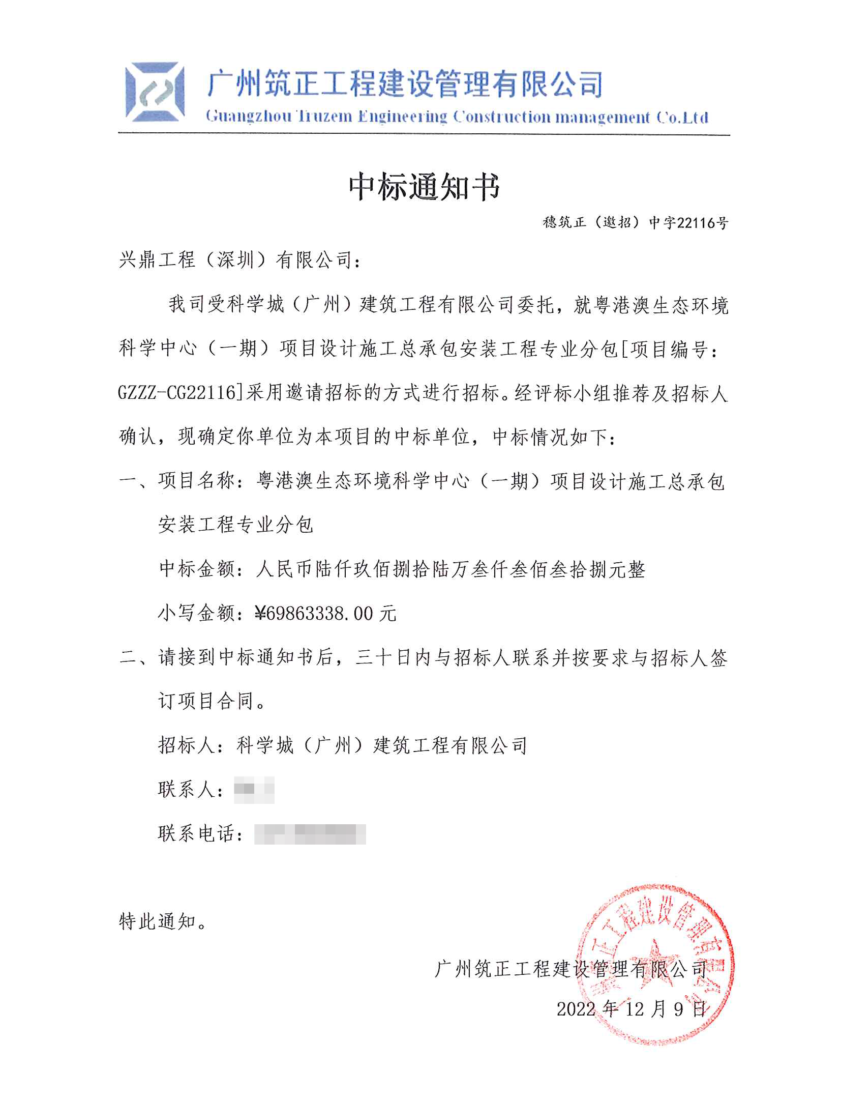 中標(biāo)通知書-安裝