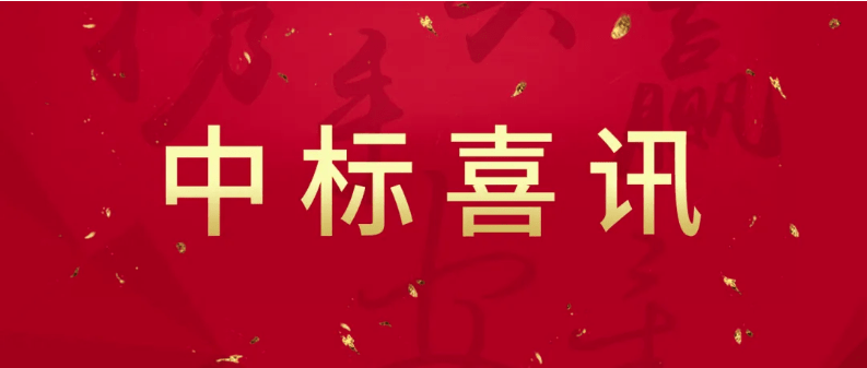 喜訊 | 祝賀興鼎工程成功中標正帆科技三一重工股份光伏研究院電控工程！