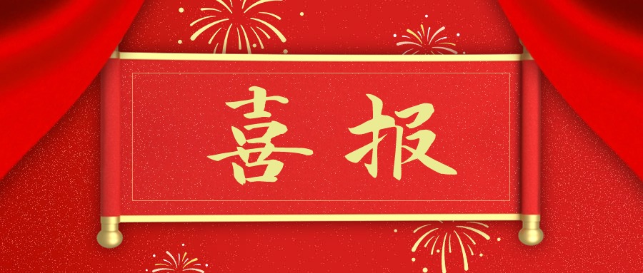 喜訊 | 祝賀興鼎工程再獲國家高新技術(shù)企業(yè)認(rèn)定