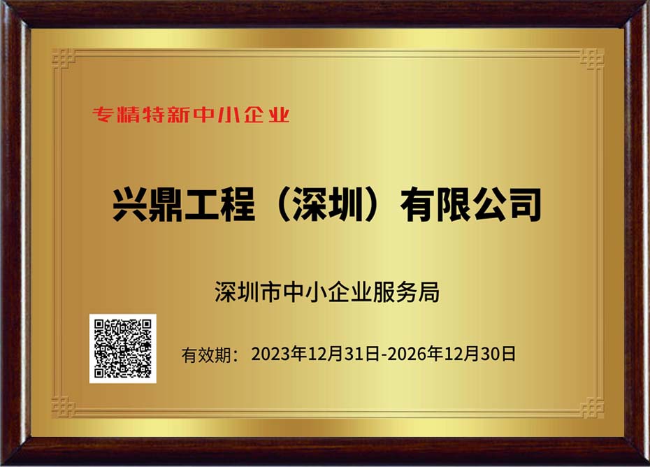 專精特新榮譽(yù)證書(shū)