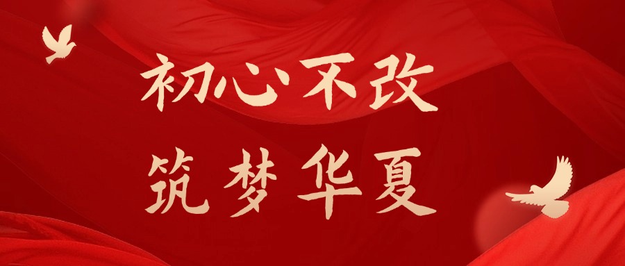 興鼎工程｜秉匠心守初心，共賀祖國華誕！