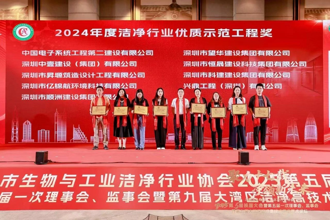 榮譽(yù)加冕|興鼎工程榮獲2024年度生物與工業(yè)潔凈行業(yè)優(yōu)質(zhì)示范工程獎
