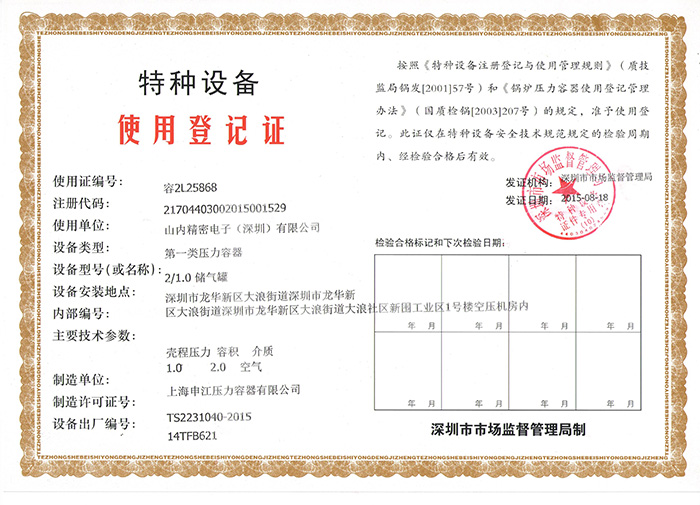 山內(nèi)精密——特種設(shè)備檢驗