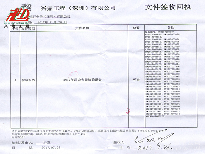 福群電子2017年67臺容器報告簽收單-001