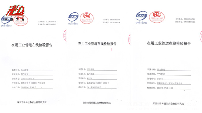壓力管道檢驗(yàn)