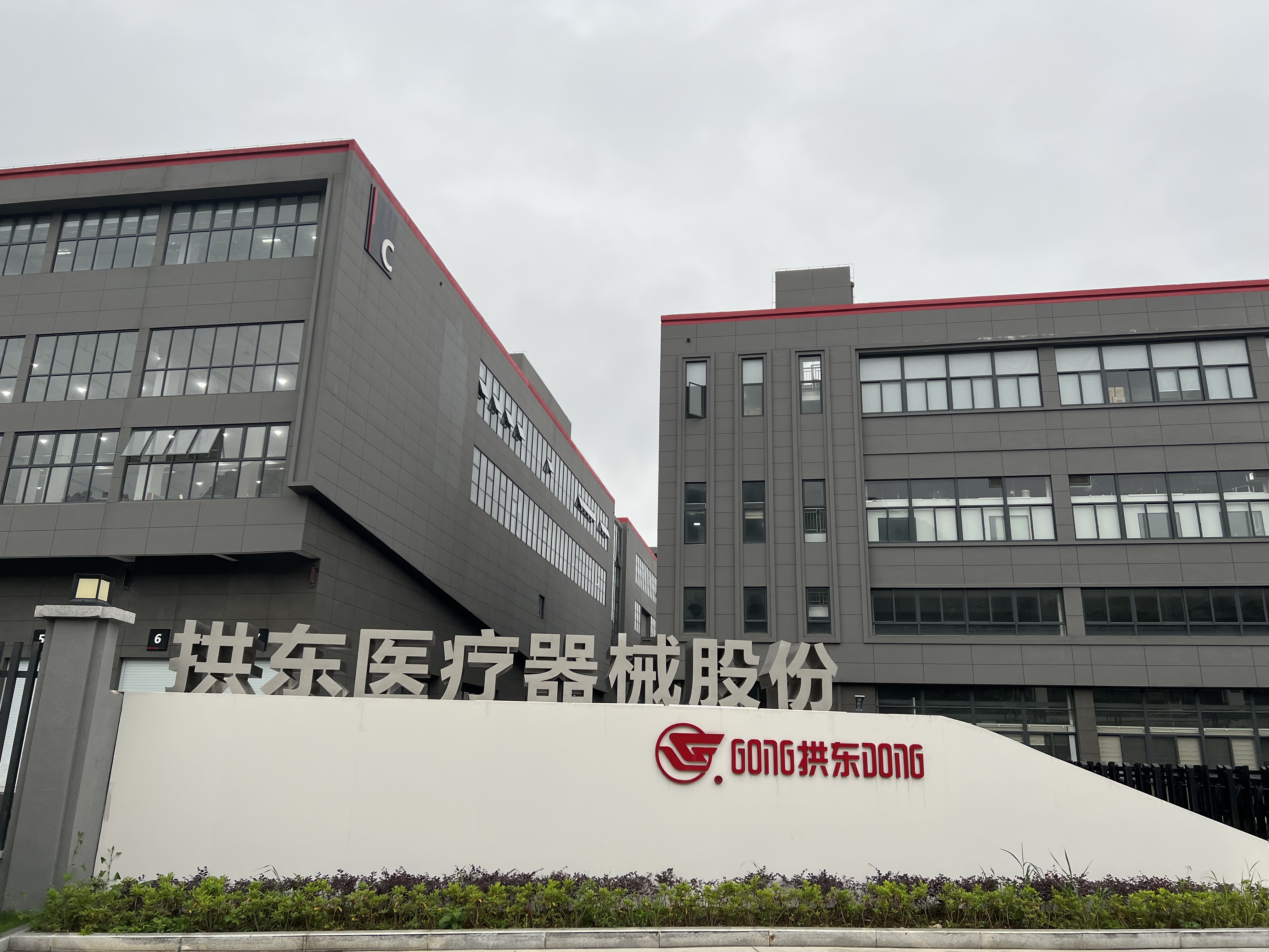 拱東醫(yī)療器械——凈化綜合工程