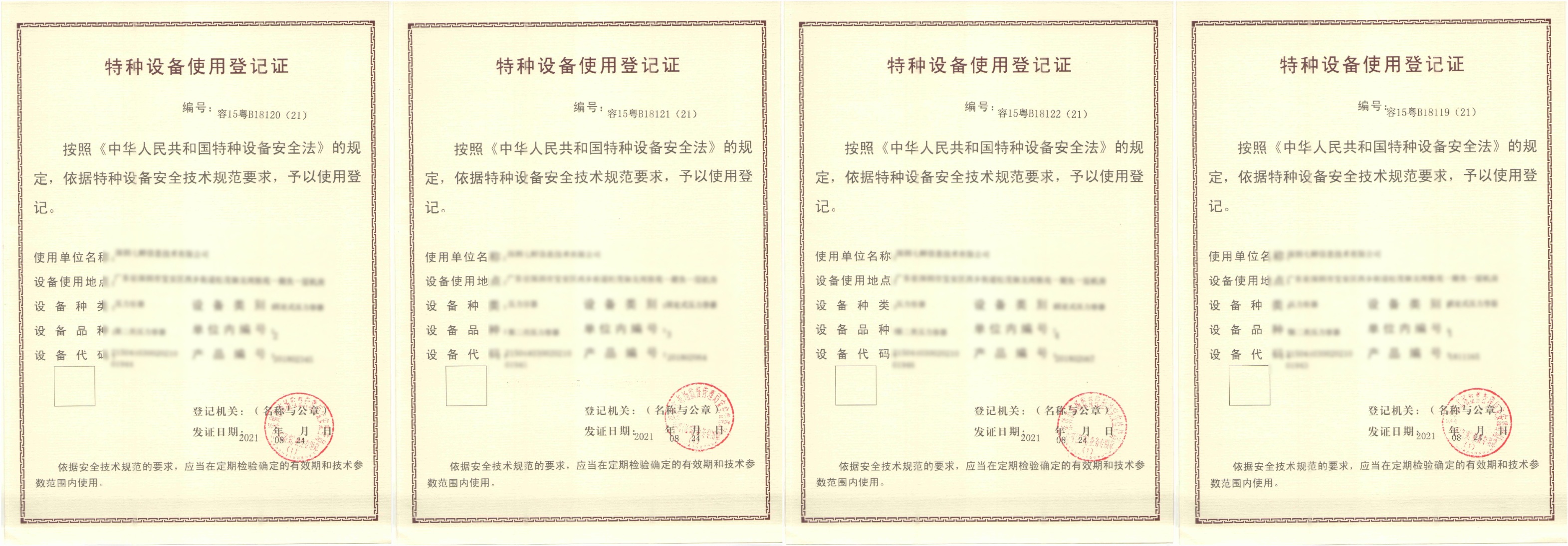 容器報告使用證